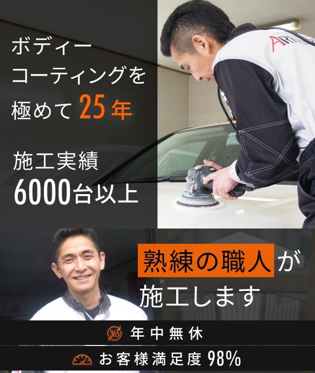 埼玉のガラスコーティングは【満足度98%】カークリーニングのサカイ